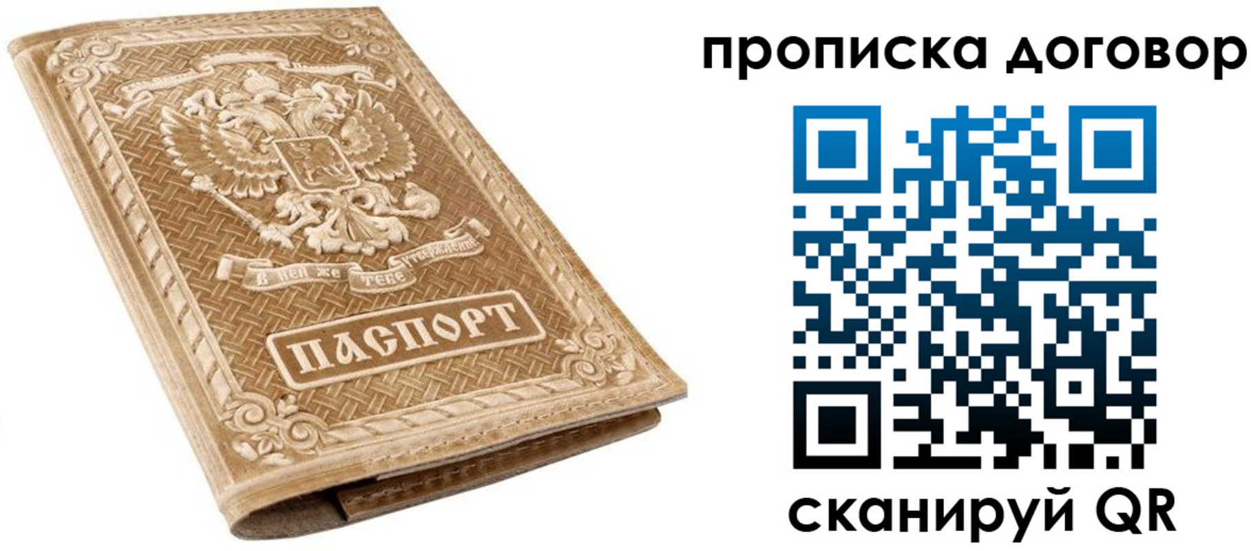 прописка от собственника в Аргуне
