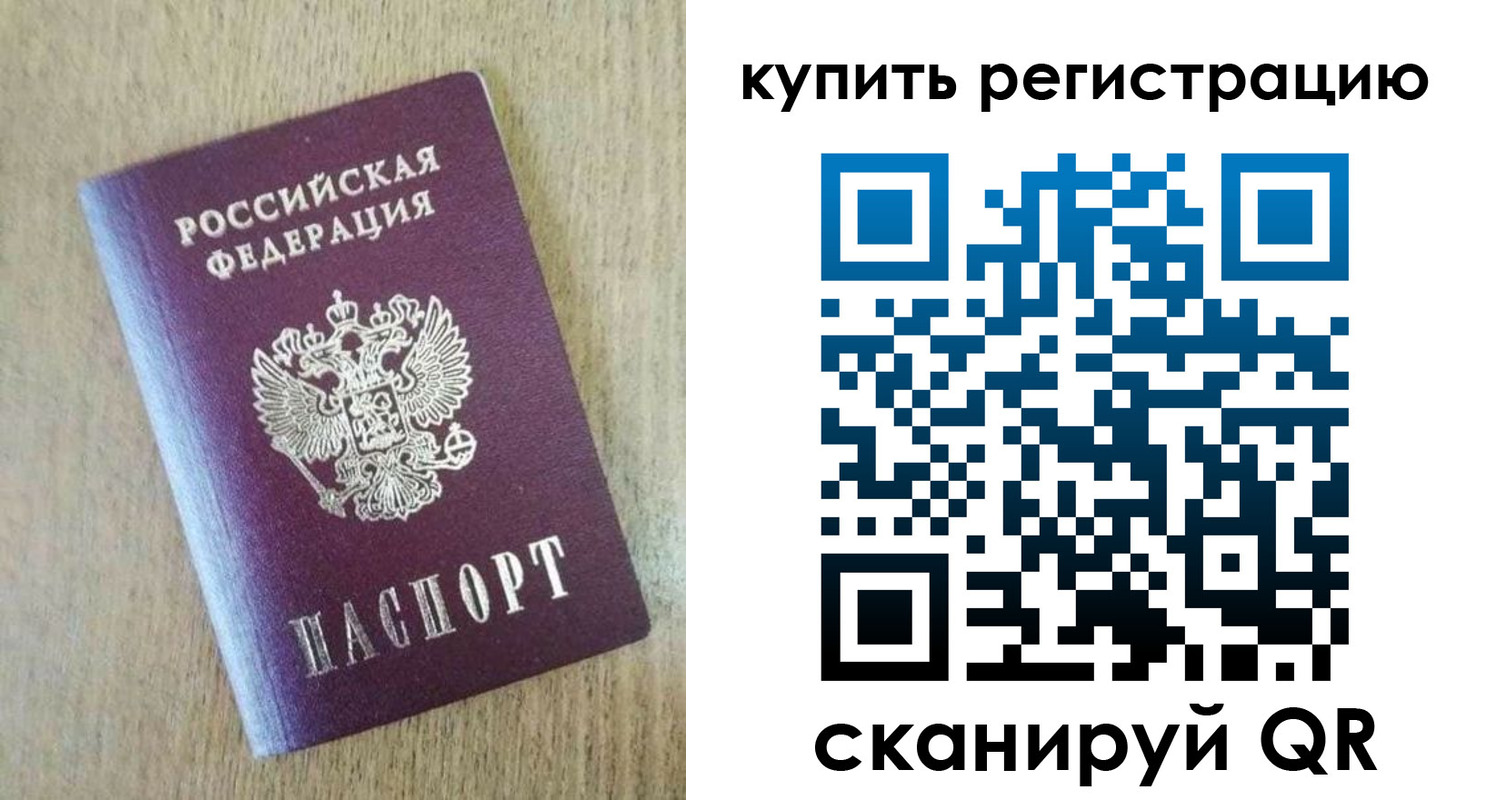 временная регистрация недорого в Аргуне
