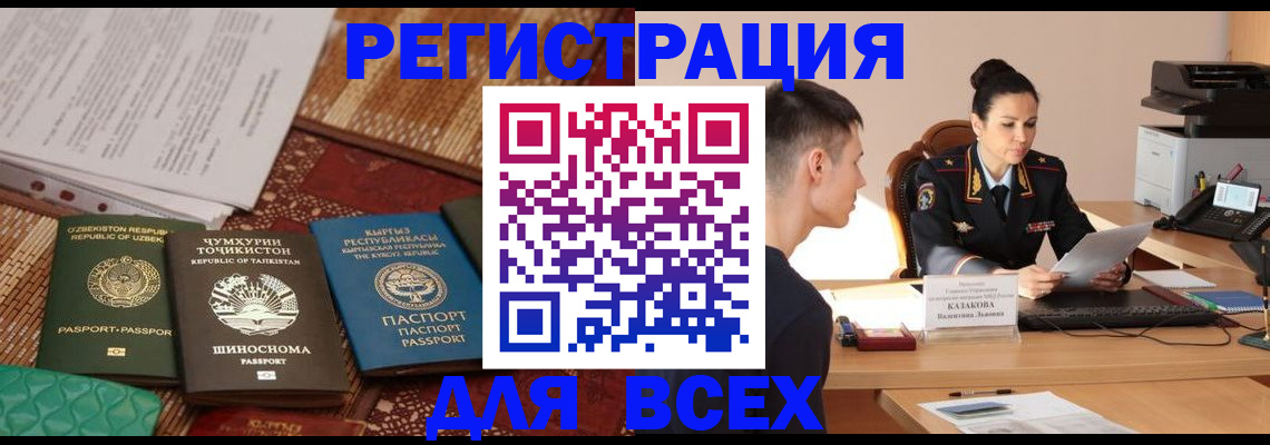 временная регистрация поиск в Аргуне