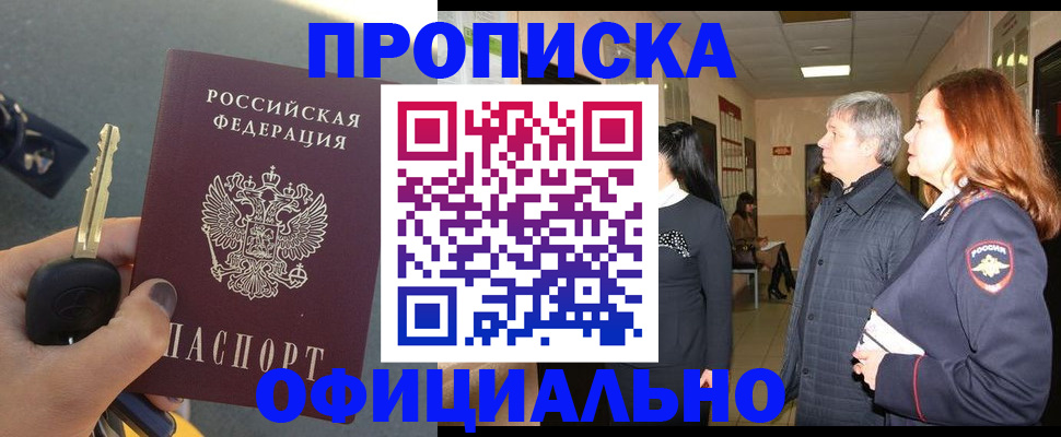 прописка паспорт в Аргуне