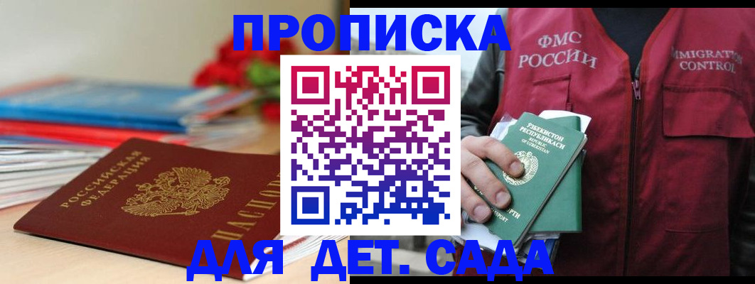 прописка для военкомата в Аргуне