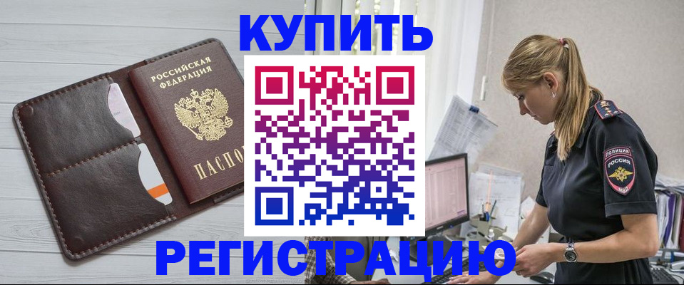 временная регистрация законно в Аргуне