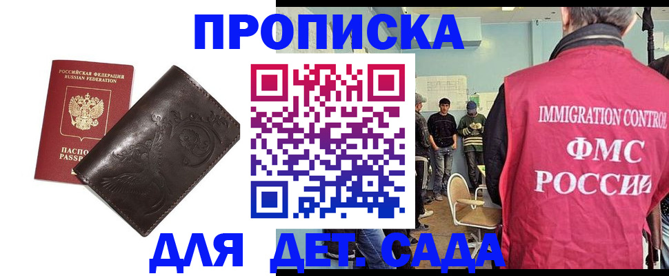 прописка для школы в Аргуне