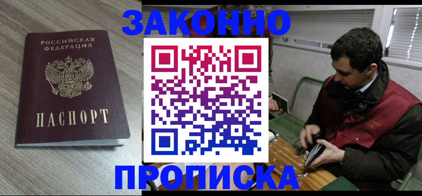 прописка для работы в Аргуне