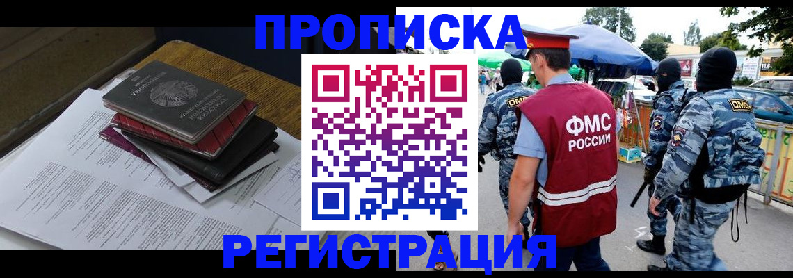 прописка регистрация в Аргуне