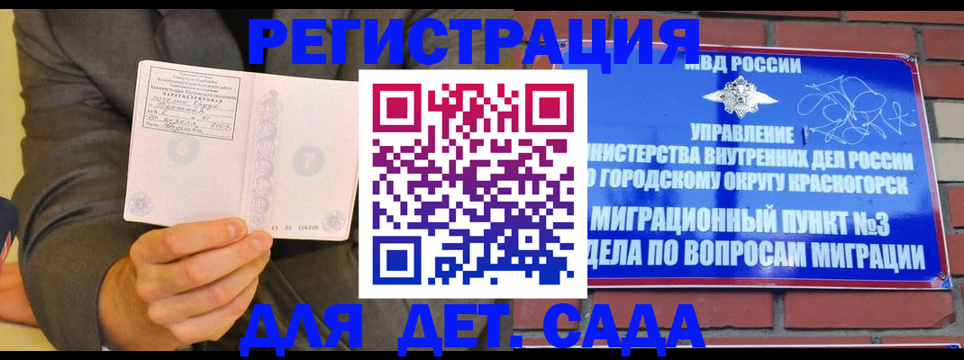 прописка для работы в Аргуне